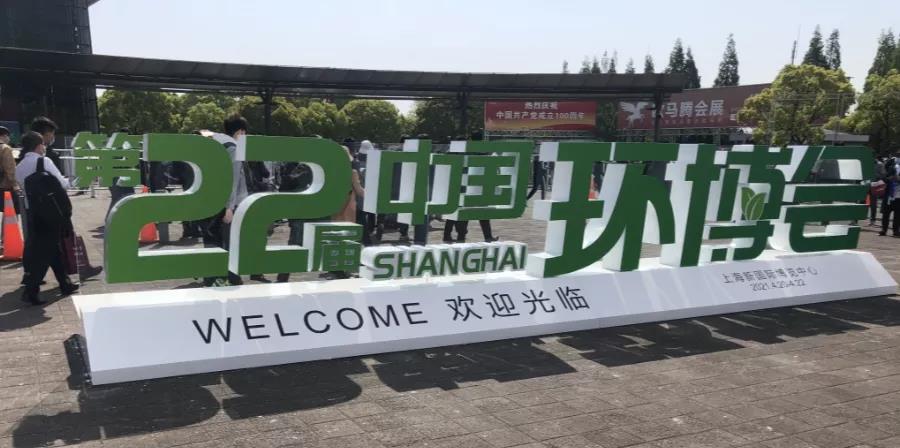 環(huán)博會(huì) 環(huán)博會(huì)