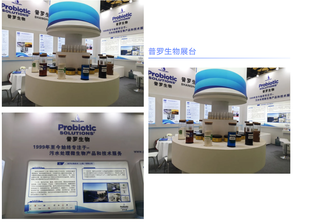 普羅生物展臺(tái) 普羅生物展臺(tái)