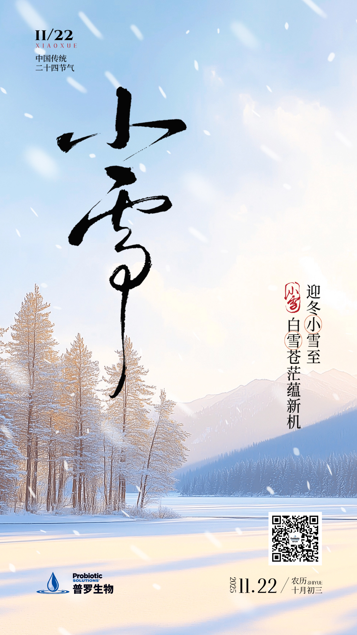 小雪1版 海報(bào).jpg